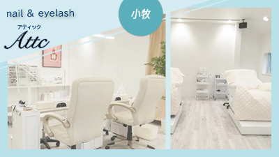 Attc （アティック) 小牧店
